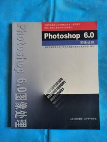 PHOTOSHOP 6.0图像处理