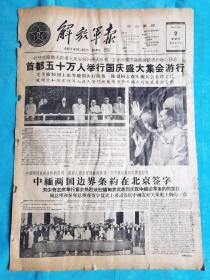 解放军报  1960年10月2日