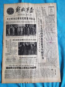 解放军报  1960年10月21日