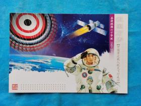邮资明信片 喜迎祖国六十年华诞 1949-2009 祖国万岁--中国首次载人航天飞行成功