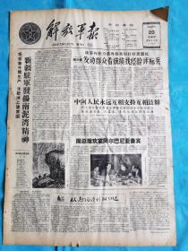 解放军报  1960年10月20日