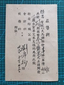 故纸堆1143  史料  民国南京新安纺织公司天马牌棉纱出货单  刘舜卿签