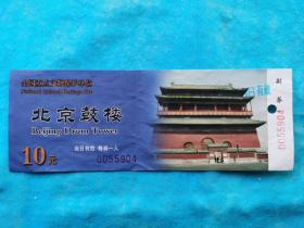 岁月留痕1670  北京鼓楼参观门票