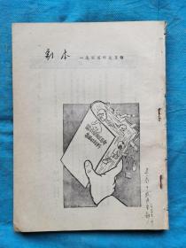 岁月留痕1343：杂志散页：《剧本》1955年9月号 从扉页到封底内容完整，具体参阅目录书影