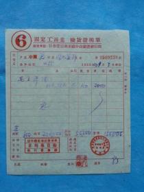 红色票据42--1952年新华书店华东总分店图书发票