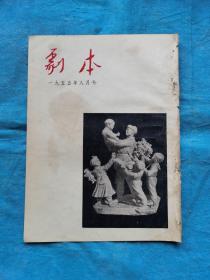 岁月留痕1340：杂志封面：潘再辰雕塑  志愿军热爱朝鲜儿童
