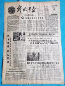 解放军报  1960年10月15日