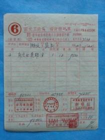 红色票据36--1952年新华书店华东总分店图书发票