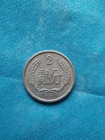 2分硬币 1987年