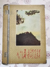 老物件41  合页夹  封面：李进（江青）摄影作品和毛主席题诗 七绝 为李进同志题庐山仙人洞照