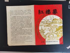 岁月留痕311：“大观园”艺术造型展览说明