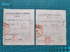 惠军票据146  山西省民政厅荣复军人火车换票证  太原--阳泉   2张  1967年