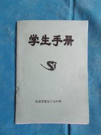 学生手册