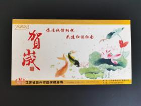 岁月留痕314：实寄徐州市国税局定制贺年有奖明信片