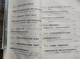 学习毛主席光辉的新闻思想  （征求意见稿）