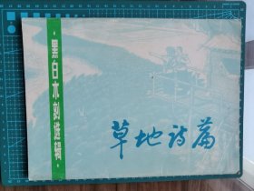 故纸堆1207  书籍外封  1976年