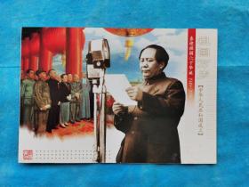 邮资明信片 喜迎祖国六十年华诞 1949-2009 祖国万岁--中华人民共和国成立