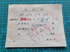 故纸堆1303  新中国成立初期火车票  收款证  沈阳北站--安东  旧币43300元  1952年