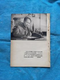 岁月留痕1322：杂志插图照片1页：毛泽东主席在第一届全国人民代表大会第一次会议前向大会报到