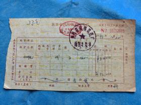 岁月留痕188：1993年陕西省飞翔氮肥厂发票