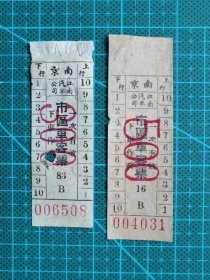 故纸堆1237  新中国成立初期南京市公共汽车票  B类  旧币300、500元各1枚   江南汽车公司
