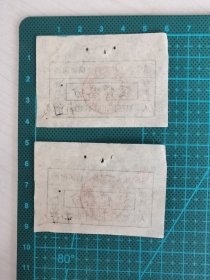 故纸堆997  邕宁县人民委员会横渡河票  渡费叁分  2张  1950年代