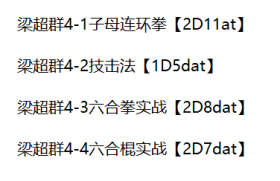 自然门万籁声系-杜飞虎+梁超群+梁守忠+林轻菘+吴孙雄