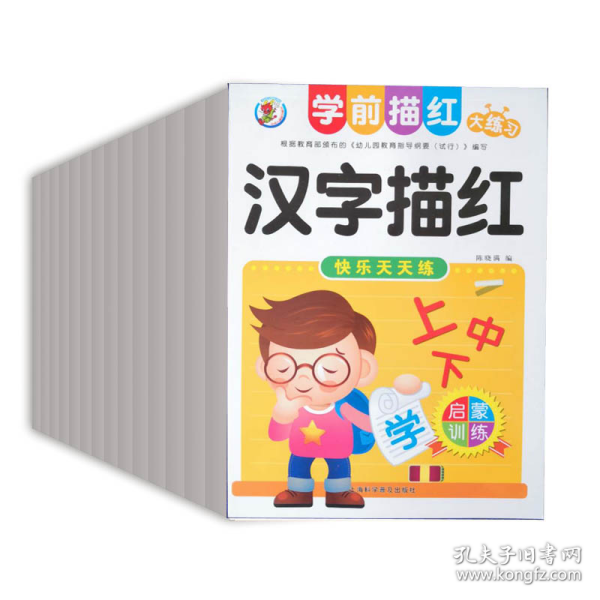 3-6岁幼儿描红天天练铅笔描红本（共12册）