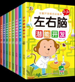 5-6岁下//ISBN9787559381392黑龙江美术出版社//开本：16开//页码：46//定价：25.8元