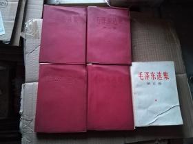 毛泽东选集  全五卷 1-5全   1-4卷 1967年外套红塑料皮   第五卷1977年   439