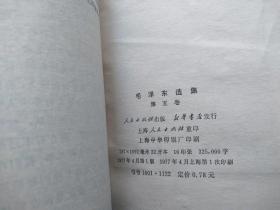 毛泽东选集  全五卷 1-5全   1-4卷 1966年1印  外套红塑料皮   第五卷1977年   447