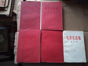 毛泽东选集  全五卷 1-5全   1-4卷 1967年外套红塑料皮   第五卷1977年   444