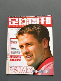 足球周刊2003年总第72期