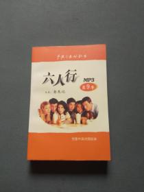 六人行 又名（老友记）  MP3 第9季 完整中英对照剧本