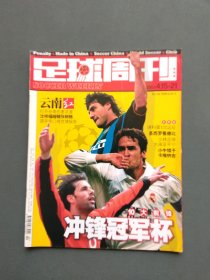 足球周刊2003年总第58期