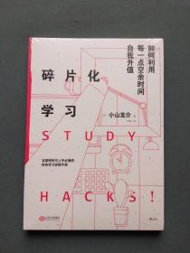 碎片化学习：如何利用每一点空余时间自我升 值