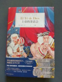 上帝的茶话会