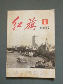 红旗1987年第6期