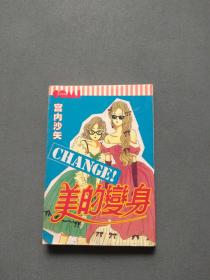 漫画 美的变身（全）