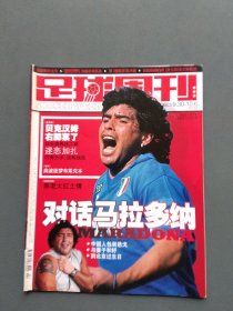 足球周刊2003年总第82期