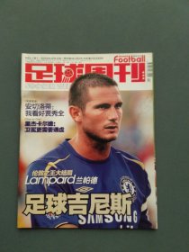 足球周刊2005年总第181期（有中插双面海报）