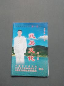 武易文化（第十八期）