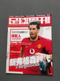 足球周刊2003年总第74期