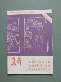 集粹第32期（1985年第4期）