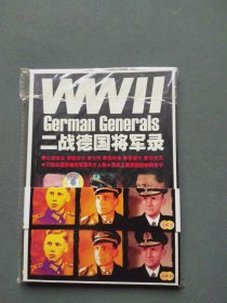 二战德国将军录（无盘）