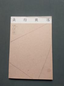 众行致远：管峻 李啸 王卫军 三人书画作品展