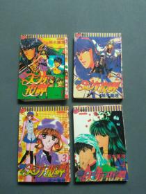 漫画 新天方夜谭（1-4全）