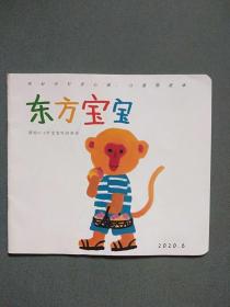 东方宝宝智力版 2020.6