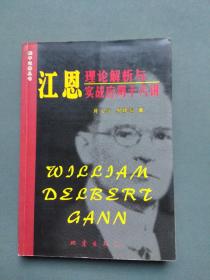 江恩理论解析与实战应用十六讲