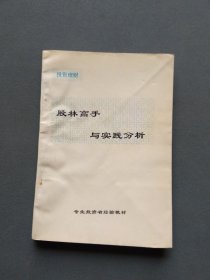 股林高手与实践分析（内有笔记）